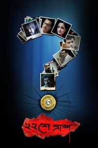 Download 22 Shey Shraban (2011) Bengali WEB-DL Full Movie 480p 720p 1080p