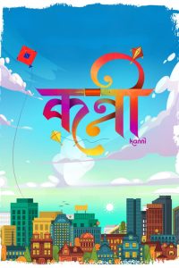 Download Kanni 2024 Marathi HDTS Full Movie 480p 720p 1080p
