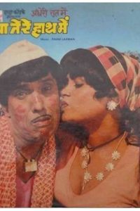 Download Andheri Raat Mein Diya Tere Haath Mein (1986) Hindi Full Movie 480p 720p 1080p