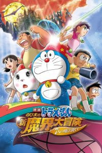 Download Doraemon The Movie Jadoo Mantar Aur Jahnoom (2007) WEB-DL Hindi Dubbed Full Movie 480p 720p 1080p