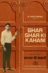 Download Ghar Ghar Ki Kahani 1970 Hindi Full Movie 480p 720p 1080p