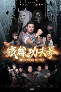Download Iron Kung Fu Fist (2022) Dual Audio [Hindi ORG. + Chinese] WeB-DL Full Movie 480p 720p 1080p