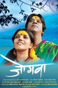 Download Jogwa (2009) Marathi WEB-DL Full Movie 480p 720p 1080p