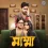 Download Mumma (2024) S01 Bengali AA WEB-DL Complete Series 480p 720p 1080p