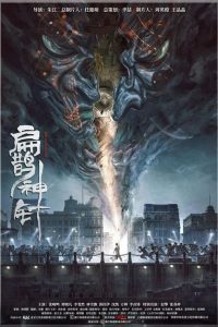 Download The Curious Case of Tianjin (2024) Dual Audio [Hindi-Chinese] Full Movie 480p 720p 1080p